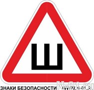 Знак-наклейка "ШИПЫ" по ГОСТу Знак-наклейка "ШИПЫ" по ГОСТу