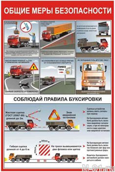 Стенд 1301 "Общие меры безопасности при транспортировке грузовым транспортом"