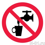 Запрещающий знак P05 "Запрещается использовать в качестве питьевой воды"