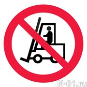 Запрещающий знак P07 "Запрещается движение средств напольного транспорта"