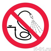 Запрещается разбрызгивать воду 