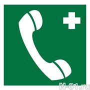 Телефон связи с медицинским пунктом (скорой медицинской помощью) 